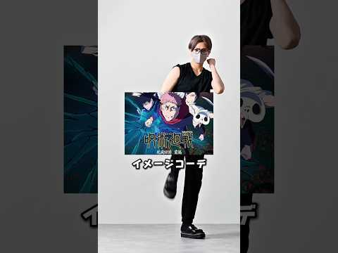 168cm/55kg 呪術廻戦 イメージコーデ⛩️  服 ファッション コーデ