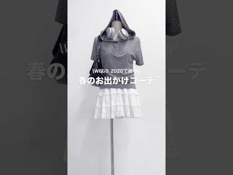 【春のお出かけコーデ5選🍀】どのコーデが好き？shorts fashion wego outfit 韓国ファッション…
