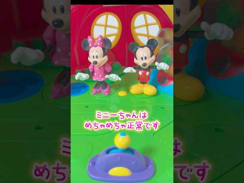 ミッキーの魂乗っ取られハウス