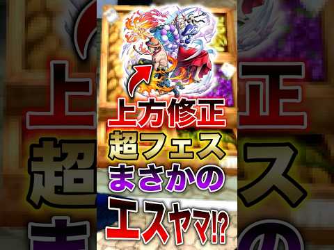 大論争!!バウンティラッシュ!!"上方修正"超フェスまさかのエスヤマ!? short バウンティラッシュ 超フェス 上…