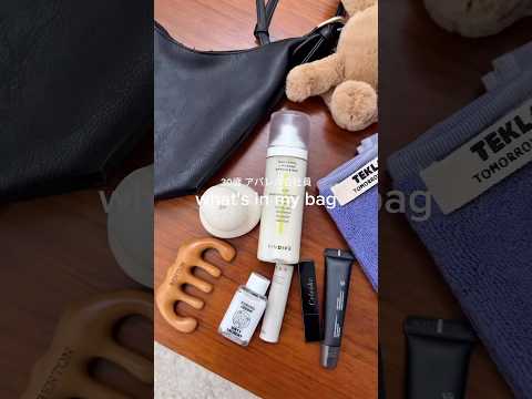 アパレル女子って何入れてる？バッグの中身👜 カバンの中身紹介