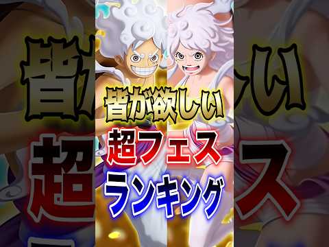 【バウンティラッシュ】話題の超フェスTOP5|皆が欲しい神回ランキング!short