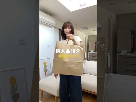 【購入品紹介】夏目前に8点GET！トレンド小物もまとめて紹介🎀 サムネイル