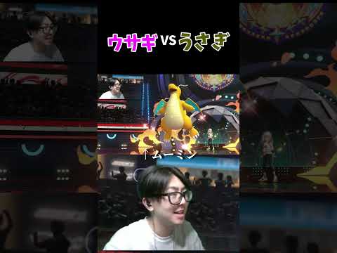 うさぎVSウサギ ポケモン　ポケモンチャンピオンズ pokemon