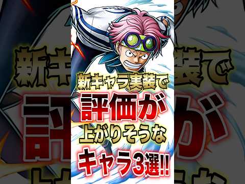 【話題の新キャラ】バウンティラッシュ!!評価が上がりそうな3選を短時間でチェック｜最新実装