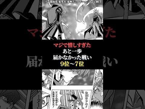 マジで惜しすぎたあと一歩届かなかった戦い9位〜7位 サムネイル
