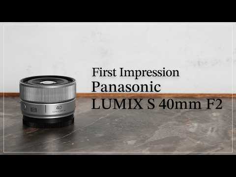 【First Impression】Lマウントの新標準『Panasonic LUMIX S 40mm F2』 サムネイル