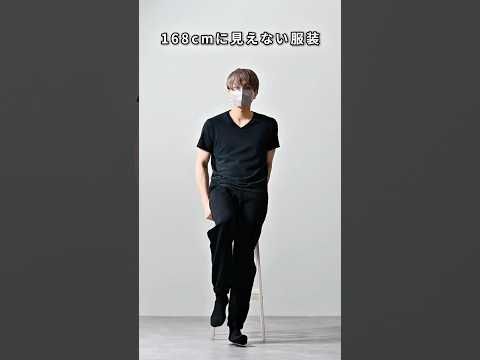 168cm/55kg に見えない服装8選 ファッション 服 コーデ サムネイル