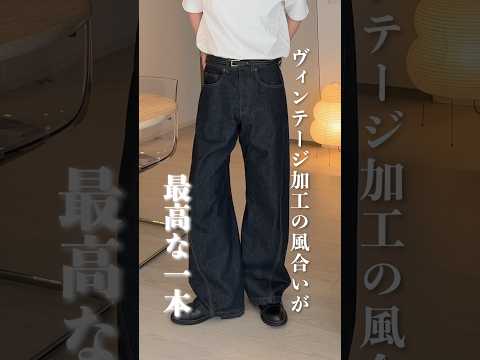 1年中活躍する間違いないデニム紹介します。 サムネイル
