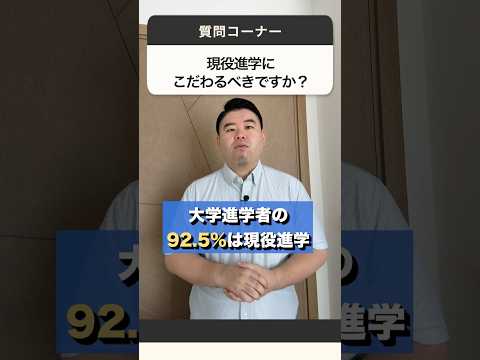 現役進学にこだわるべき？浪人も含めた大学受験の考え方【コバショー】