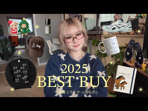 2025ベストバイ:)🐎今年買ってときめいた16item サムネイル