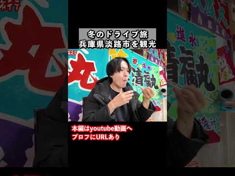 淡路島ドライブ旅で海鮮丼を堪能