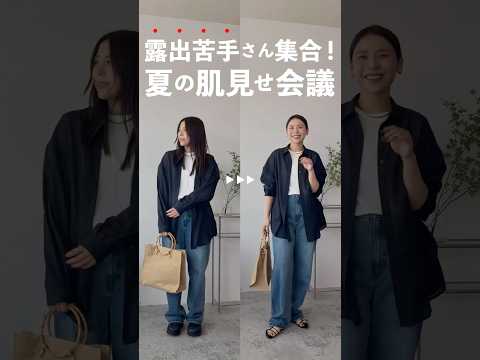 露出は苦手だけど、夏らしさは出したい！！！脱‼︎フルガード現象‼︎ サムネイル