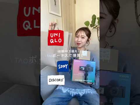爆買いした！ボーナスで買ってよかったもの🛍️ サムネイル