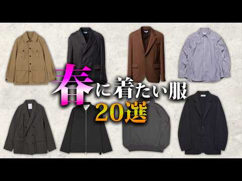 春に取り入れたいベーシックなファッションアイテム20選！【ゆっくり解説】【ファッション】 サムネイル