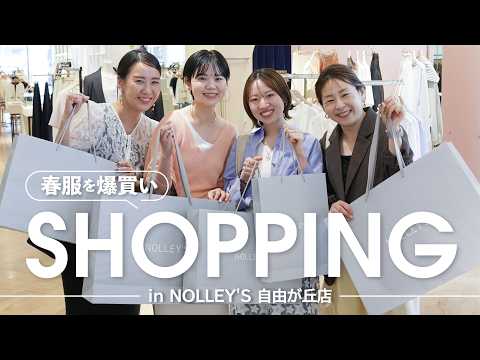 【爆買い第8弾】ノーリーズスタッフが狙う春夏のトレンドアイテム＆コーデを大公開 サムネイル