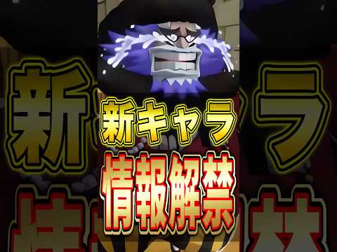 新キャラ"ワポル"参戦!! short バウンティラッシュ 新キャラ ワポル ワンピース ONEPIECE