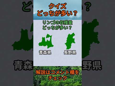 【クイズ】どっちが多い？do0011 Shorts 都道府県 クイズ 47都道府県 サムネイル