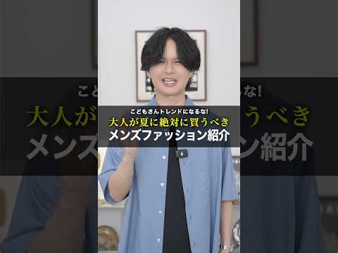 夏は大人涼しいアイテムが大正解！ サムネイル