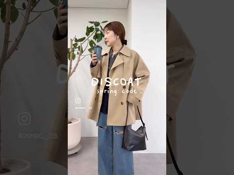 衿付きカーデのアウター問題、春はこれで解決🧥✨ サムネイル