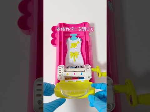 【親大発狂不可避】バービーの服を染めるメイキングトイ
