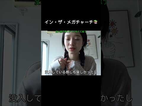 読書 インザメガチャーチ