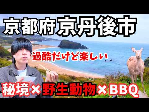 【京都観光】京都の最北端！京丹後市のグルメと観光を巡るドライブ旅行が最高すぎた｜京都旅行vlog