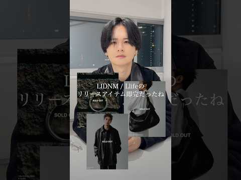 LIDNMって転売対策してるの？ サムネイル