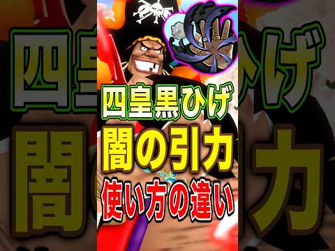 "クロウズ"の使い方〜初心者VS上級者〜【四皇黒ひげ編】 short バウンティラッシュ 超フェス 黒ひげ 解説 ON…