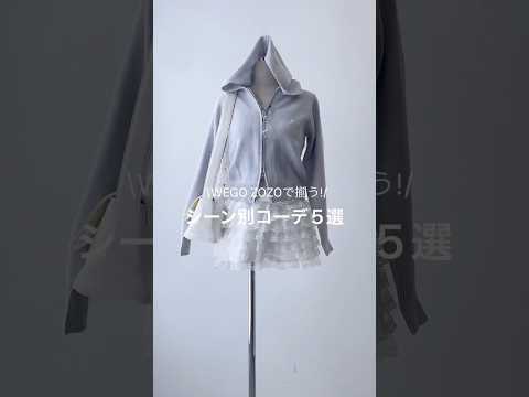 【春のシーン別コーデ5選🍀】どのコーデが好き？shorts fashion wego outfit 韓国ファッション… サムネイル