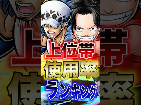 バウンティラッシュ"意外と知らない上位帯使用率ランキング" short バウンティラッシュ ランキング 解説 ONEP…