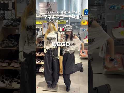 【168㎝骨格ナチュラル/夏のマネキンコーデ4選☀️】どのコーデが好き？shorts fashion wego out…