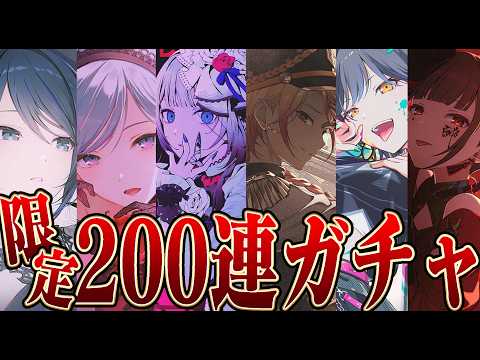 【話題】プロセカDressed in Melodiesで200連ガチ検証|天馬司推しの星4確率はぶっ壊れる?コラボ限定…