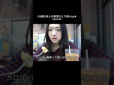 香港のフレンチトースト🍞🧈 vlog 香港