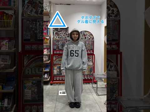 【スウェットのセットアップがダル着に見える💦】丈感に注目すると一気に印象が変わるよ🪄💫shorts fashion w… サムネイル