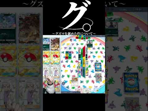 グズマを舐めた件について。　ポケポケ pokemon ポケポケランクマ サムネイル