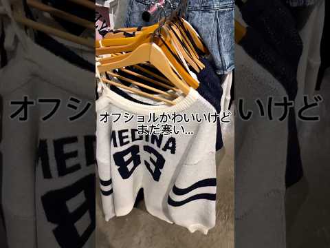 【冬にオフショル着たいけど寒い💦】そんなお悩み解決します🪄💫shorts fashion wego outfit fa… サムネイル