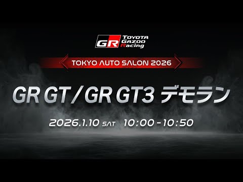 GR GT/GR GT3 デモラン