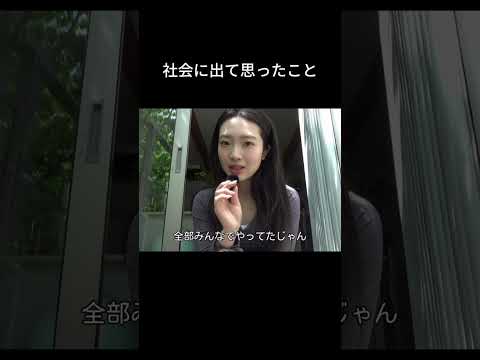 社会に出て思った子も サムネイル