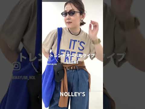 【NOLLEY'S】初夏の２泊３日コーデ！　nolleysノーリーズpr旅行コーデ2泊3日 サムネイル