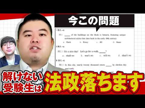 法政が舐められている理由と舐めたら落ちる理由 サムネイル