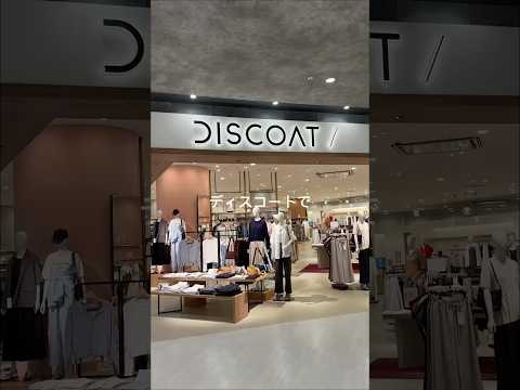 【DISCOAT】リアルバイしてよかった！おすすめパンツ5選 サムネイル
