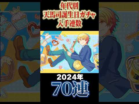 今と昔の天馬司のガチャshorts プロセカ サムネイル