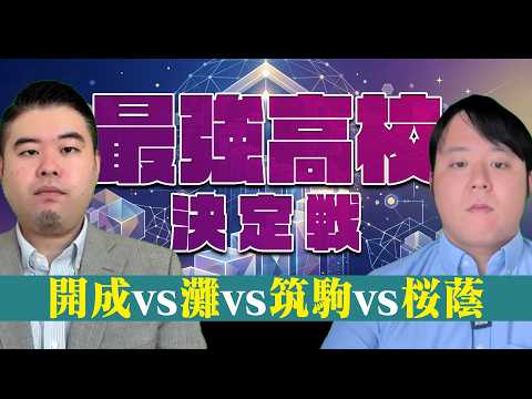 2026年最新版　大学合格実績ランキング