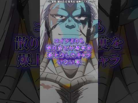 コイツよりも散り際で好感度を爆上げしたキャラ居ない説 サムネイル