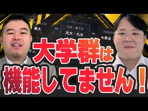大学群「難易度差がありすぎて成立してない」説 サムネイル