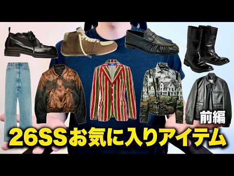 視聴者達の26SSお気に入りアイテム紹介！DIOR・マルジェラ・ジュンヤワタナベ！【Part1】