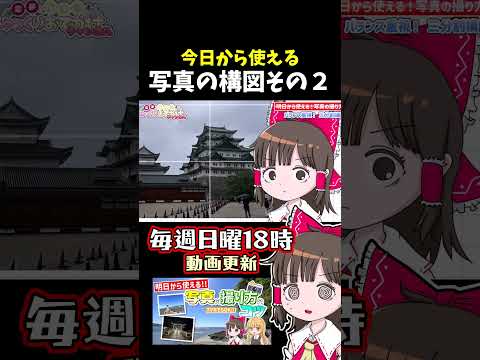 明日から使える写真の構図２（初心者）