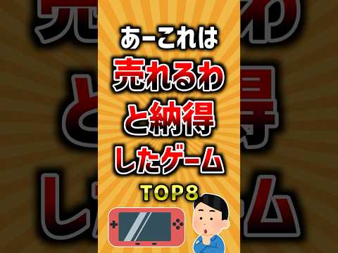 あーこれは売れるわと納得した神ゲームTOP8 ランキング サムネイル