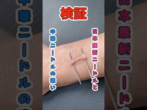 【検証】日本最新ニードルと中華ニードルの違い！ピアス japanニードル